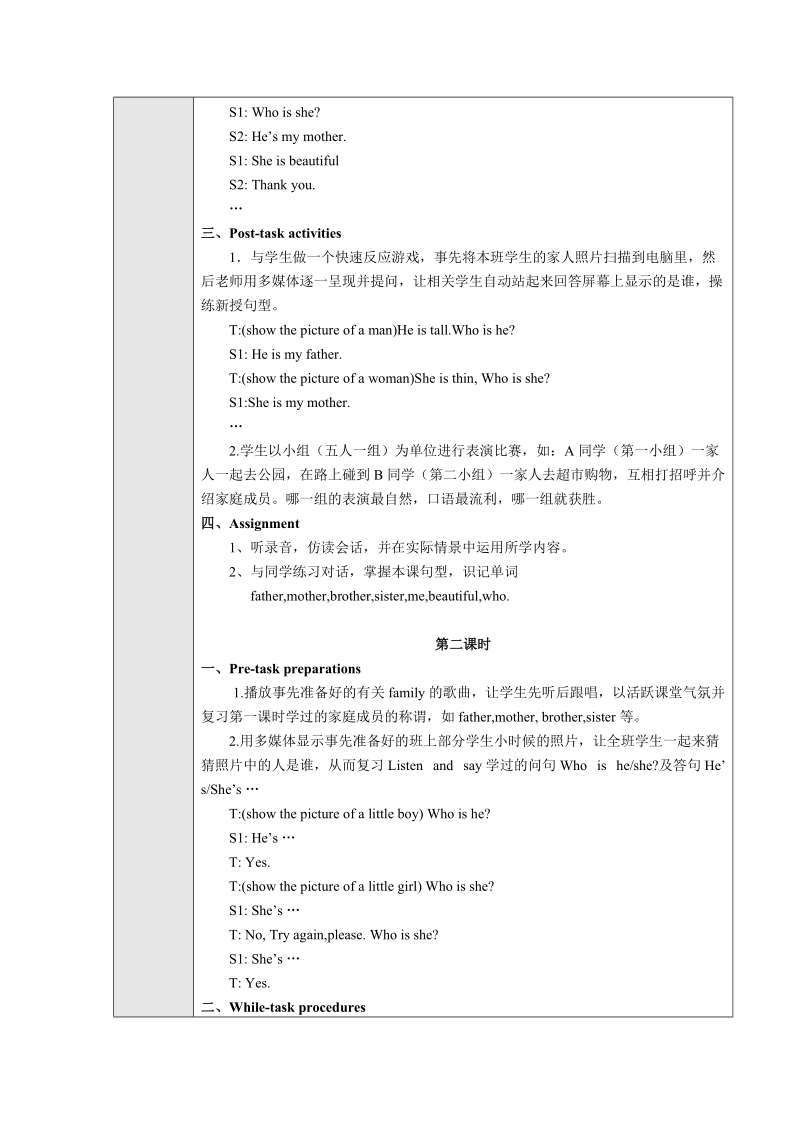 【上海教育版】英语三年级上册：Unit 5《My family》教案_第3页