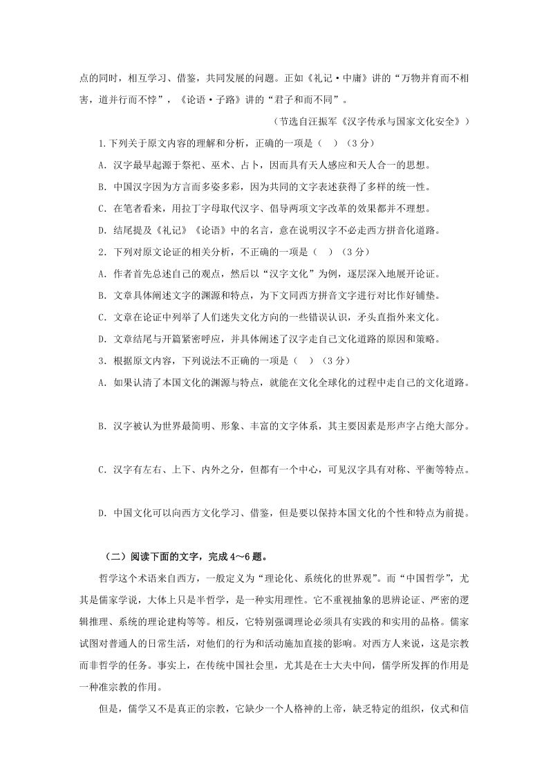 河北省唐山市2018-2019学年高二10月月考语文试题（含答案）_第2页