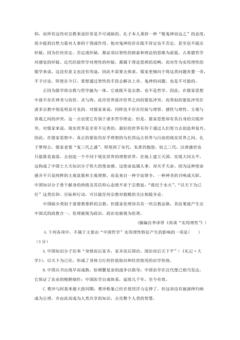 河北省唐山市2018-2019学年高二10月月考语文试题（含答案）_第3页