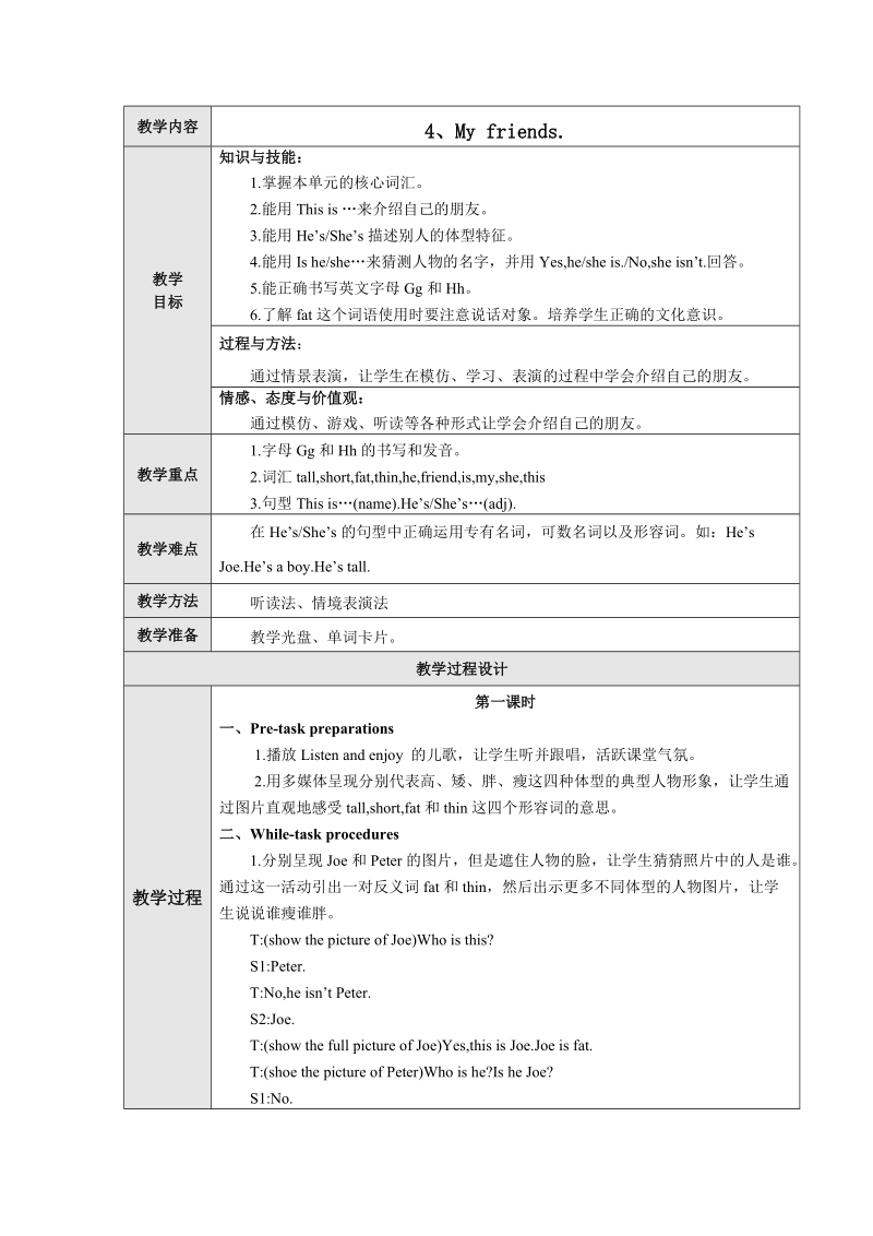 【上海教育版】英语三年级上册：Unit 4《My friend》教案_第1页