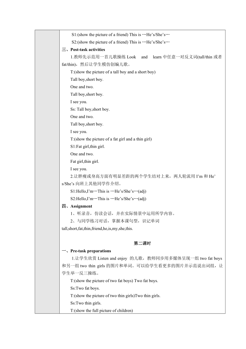 【上海教育版】英语三年级上册：Unit 4《My friend》教案_第3页