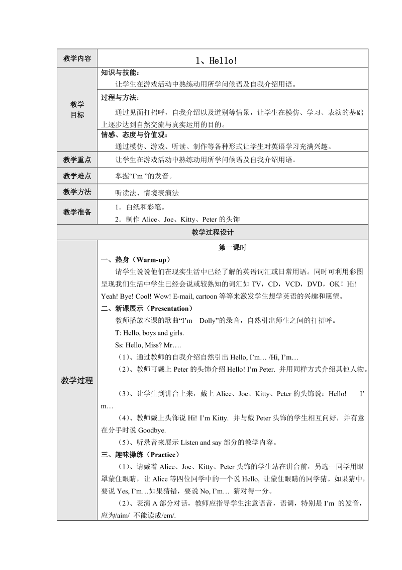 【上海教育版】英语三年级上册：Unit 1《Hello》教案_第1页