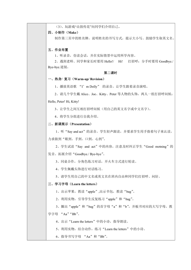 【上海教育版】英语三年级上册：Unit 1《Hello》教案_第2页