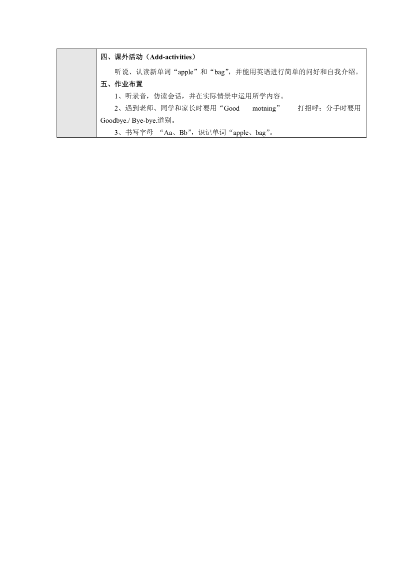 【上海教育版】英语三年级上册：Unit 1《Hello》教案_第3页