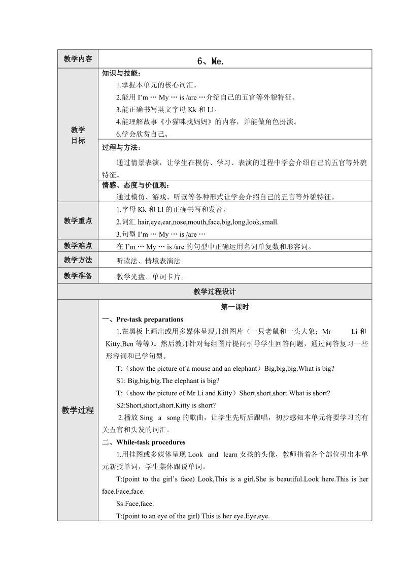 【上海教育版】英语三年级上册：Unit 6《Me》教案_第1页