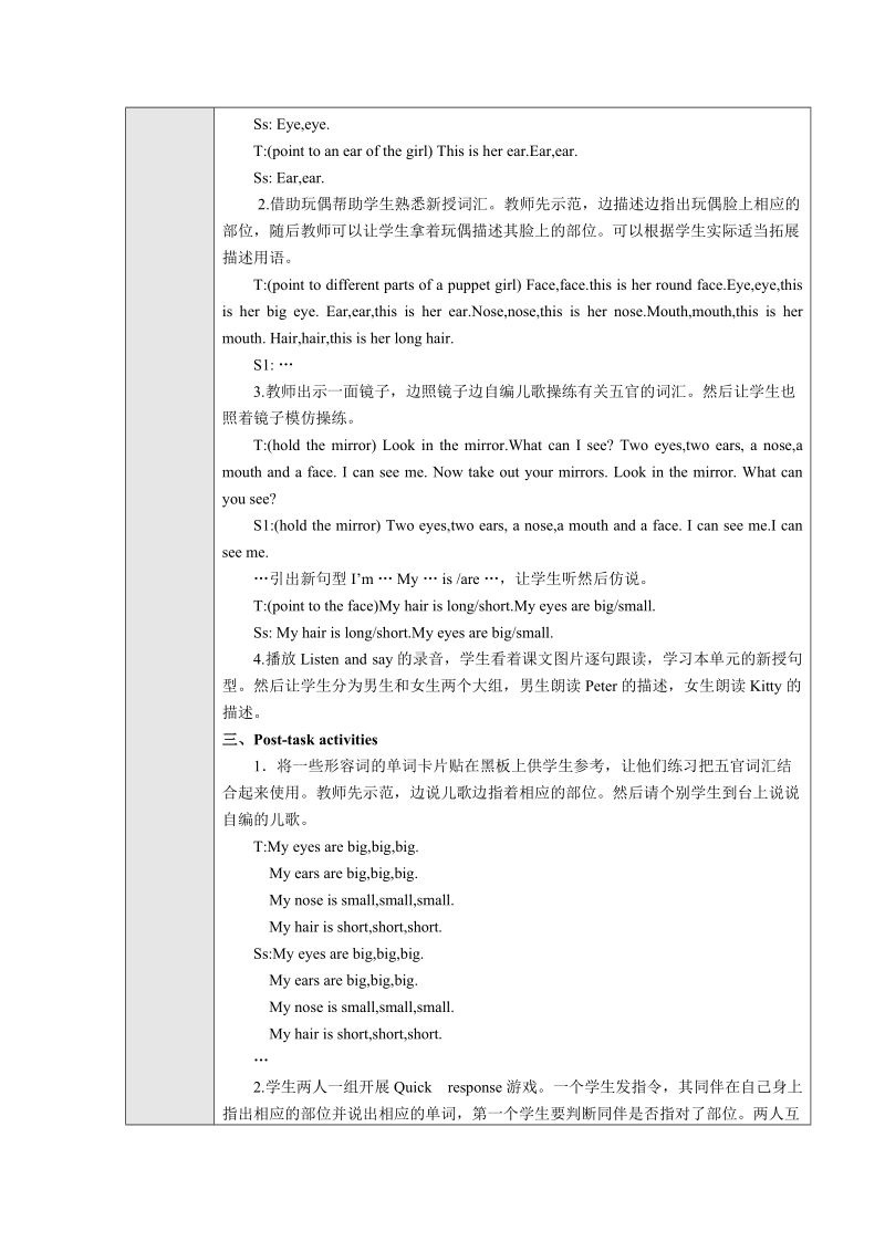 【上海教育版】英语三年级上册：Unit 6《Me》教案_第2页