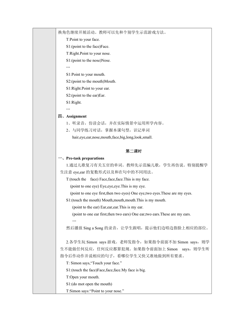 【上海教育版】英语三年级上册：Unit 6《Me》教案_第3页