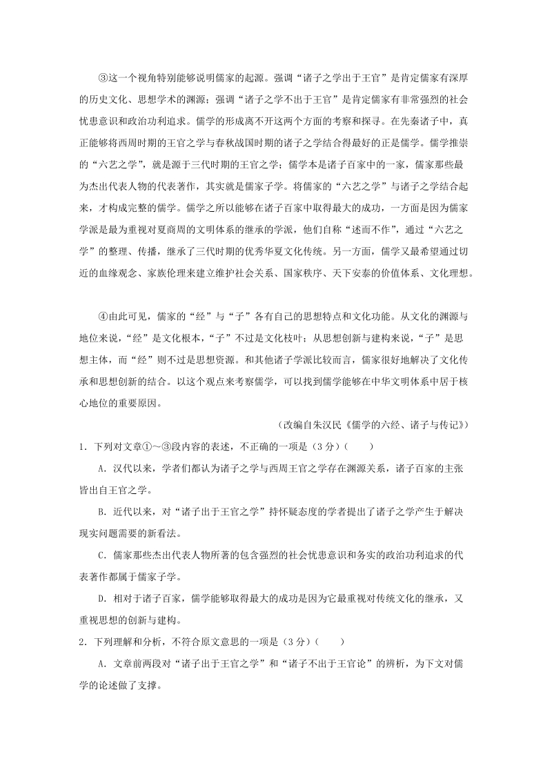 广东省连平县2019届高三9月月考语文试题（含答案）_第2页