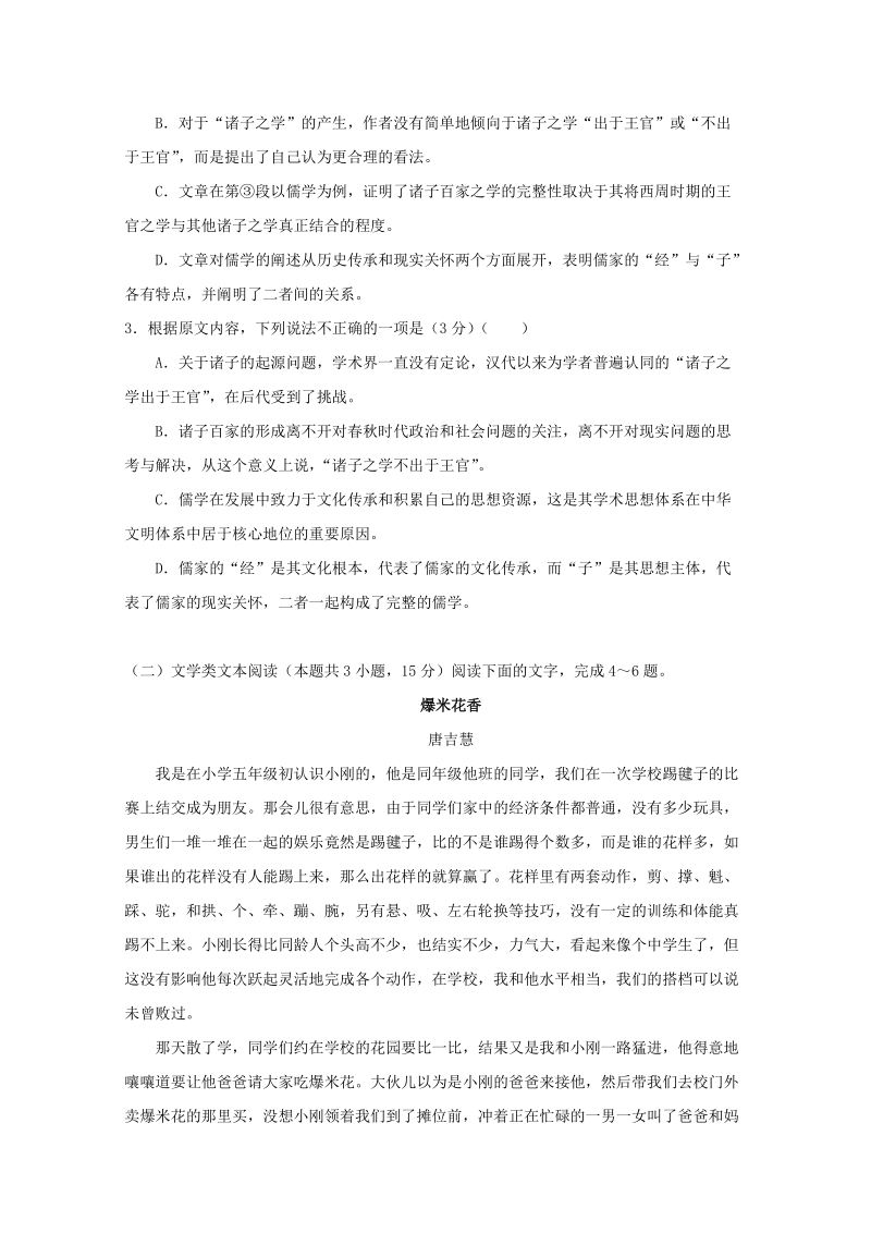 广东省连平县2019届高三9月月考语文试题（含答案）_第3页