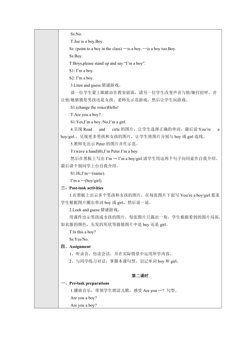 【上海教育版】英语三年级上册：Unit 3《Are you Kitty》教案_第2页