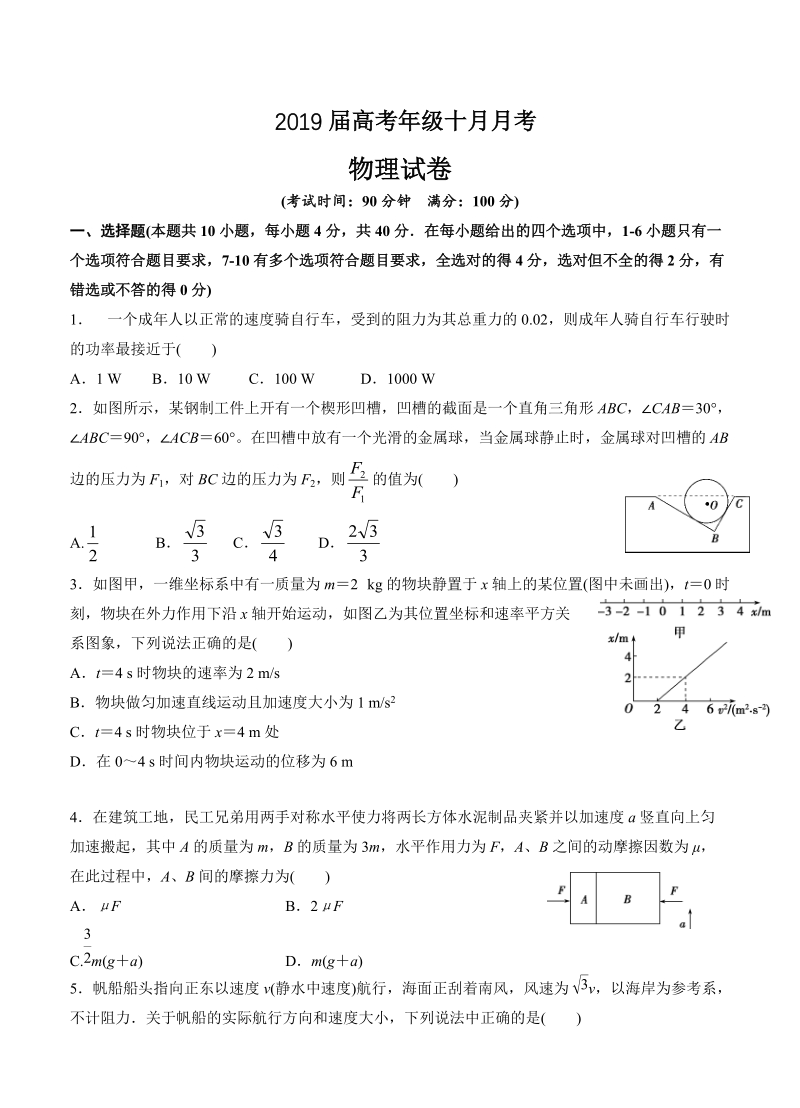 江西省新余市2019届高三10月月考物理试卷（含答案）_第1页
