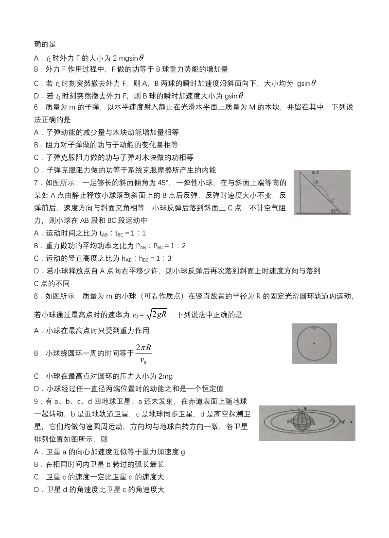 安徽省皖南八校2019届高三第一次联考试题物理试卷（含答案）_第2页