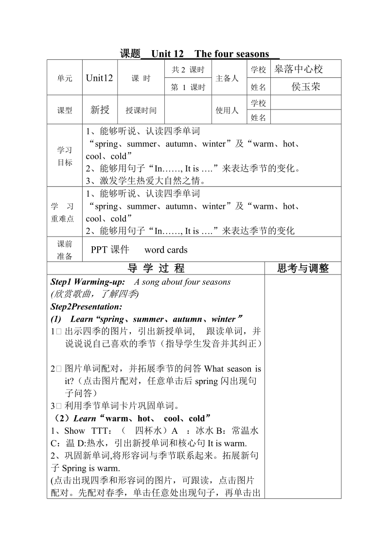 【上海教育版】英语三年级上册：Unit 12《The four seasons》教案_第1页