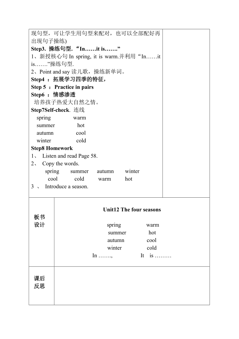 【上海教育版】英语三年级上册：Unit 12《The four seasons》教案_第2页