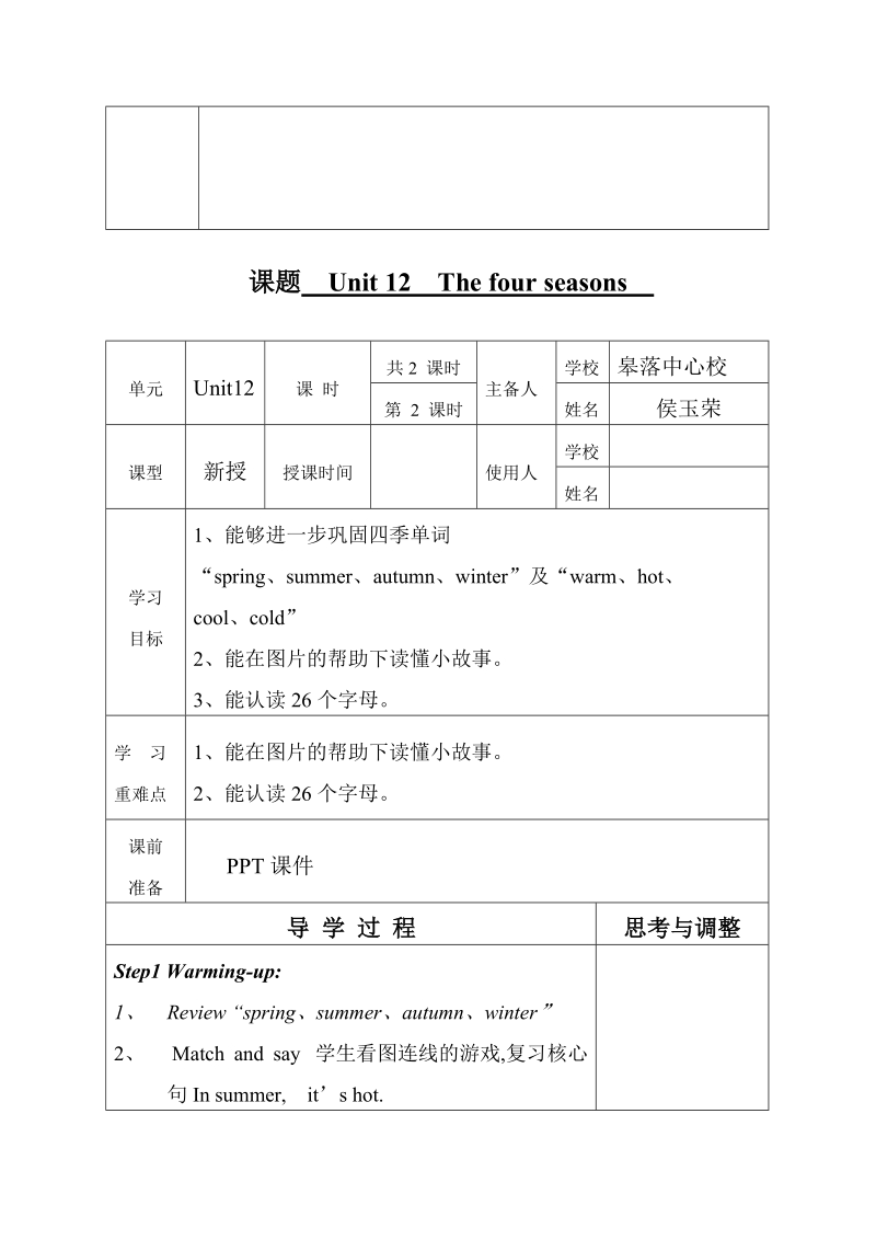 【上海教育版】英语三年级上册：Unit 12《The four seasons》教案_第3页