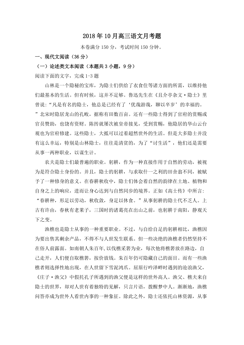 广西省2019届高三上学期第二次月考语文试卷（含答案）_第1页