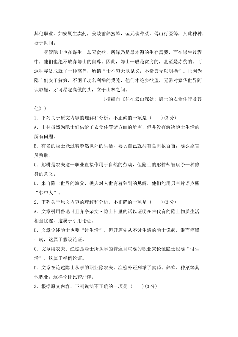 广西省2019届高三上学期第二次月考语文试卷（含答案）_第2页