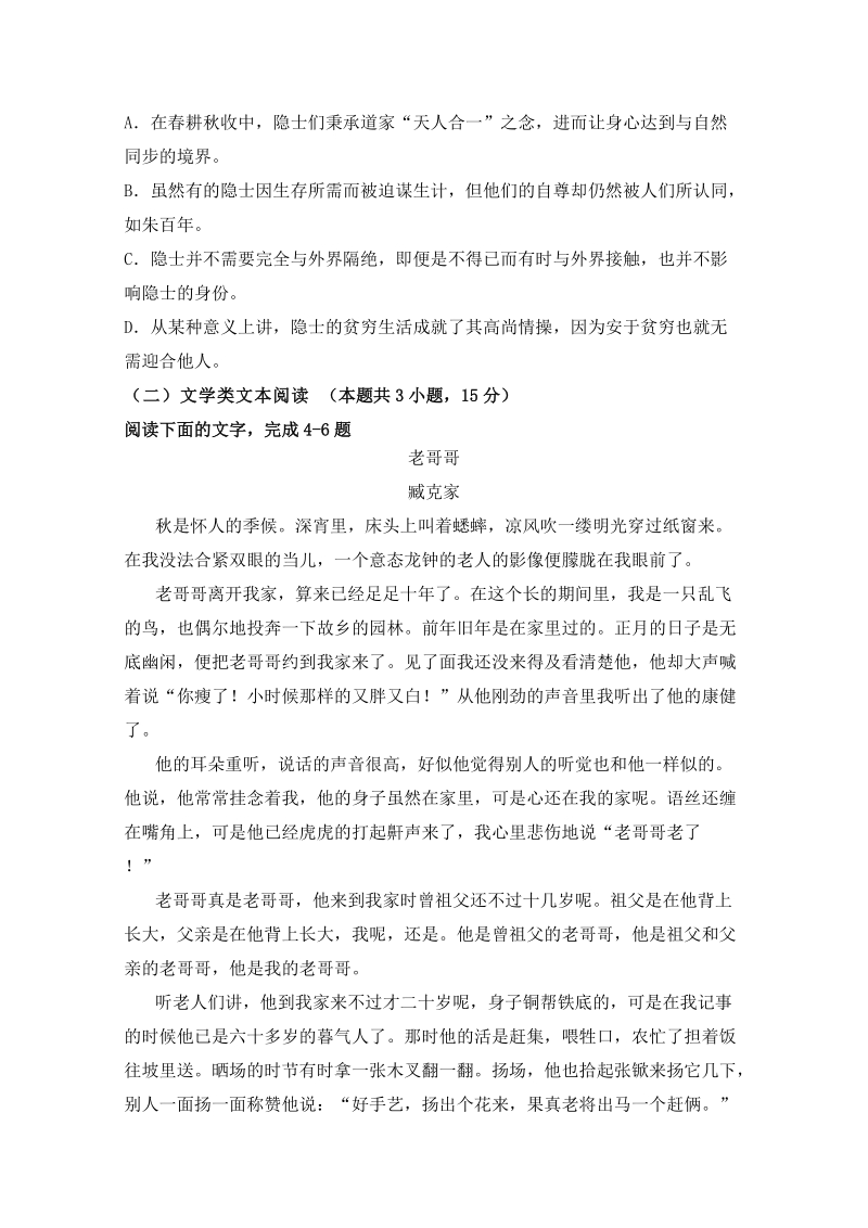 广西省2019届高三上学期第二次月考语文试卷（含答案）_第3页