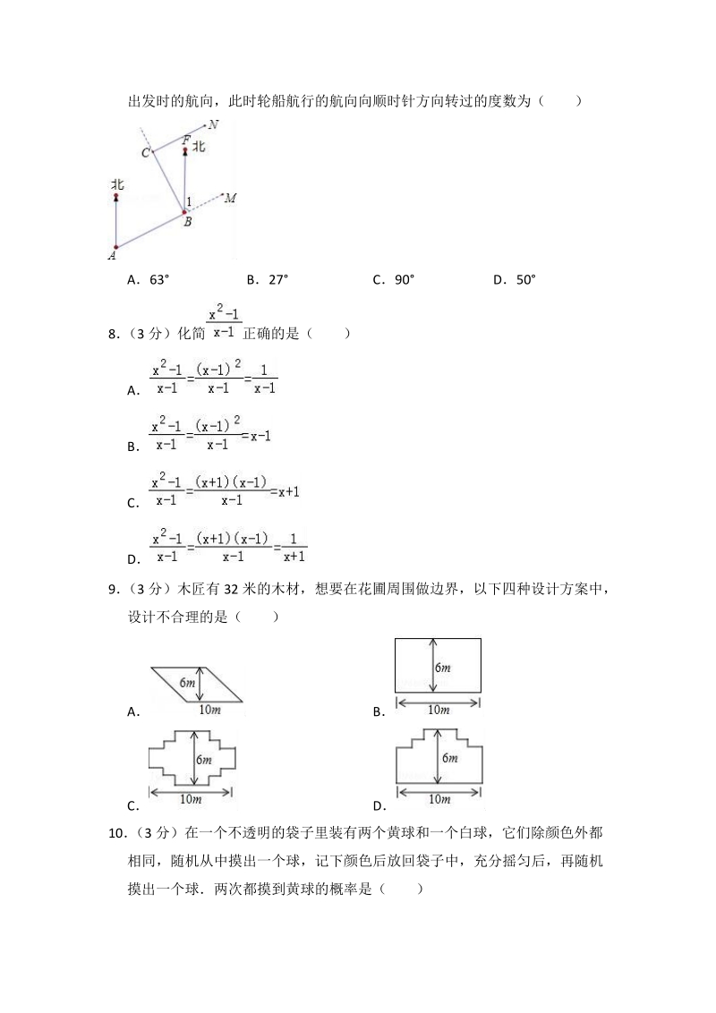 2018年河北省中考数学模拟试卷（4月份）（附答案解析）_第2页