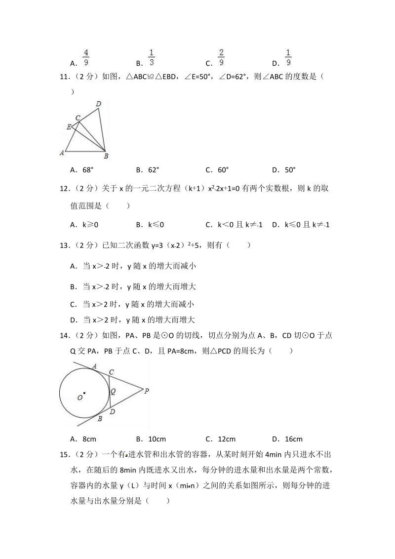 2018年河北省中考数学模拟试卷（4月份）（附答案解析）_第3页