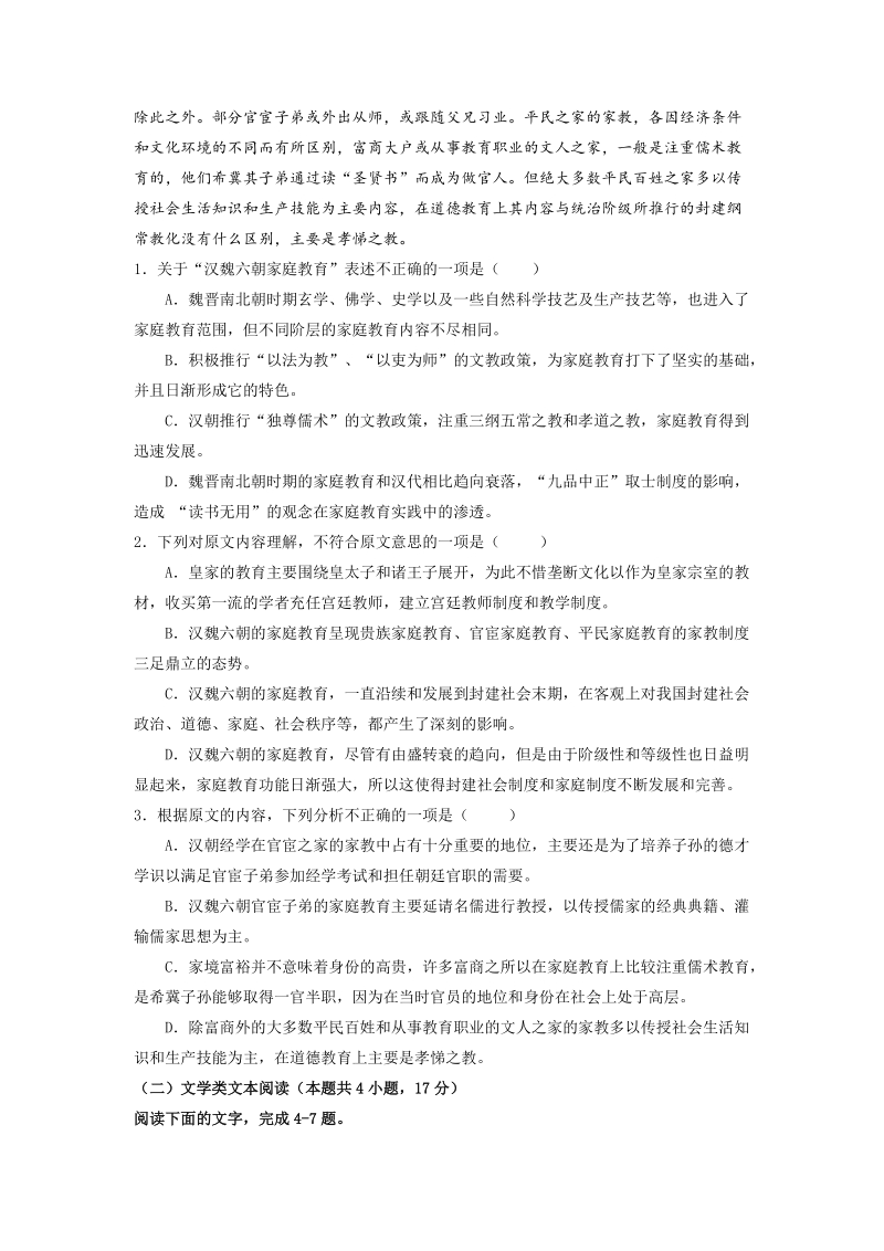 甘肃省静宁县2018-2019学年高一10月月考语文试题 （含答案）_第2页