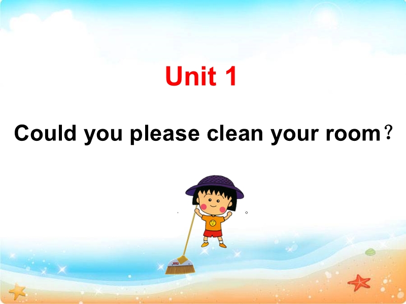 【鲁教版】八年级上Unit1《Could you please clean your room》（SectionB 1a-2e）教学课件_第1页