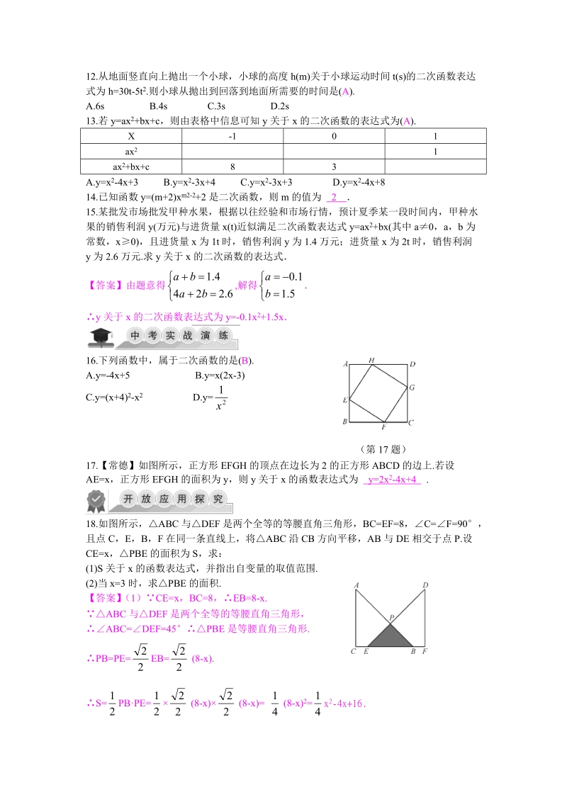 2018-2019学年浙教版九年级上数学1.1二次函数同步导学练（含答案）_第2页