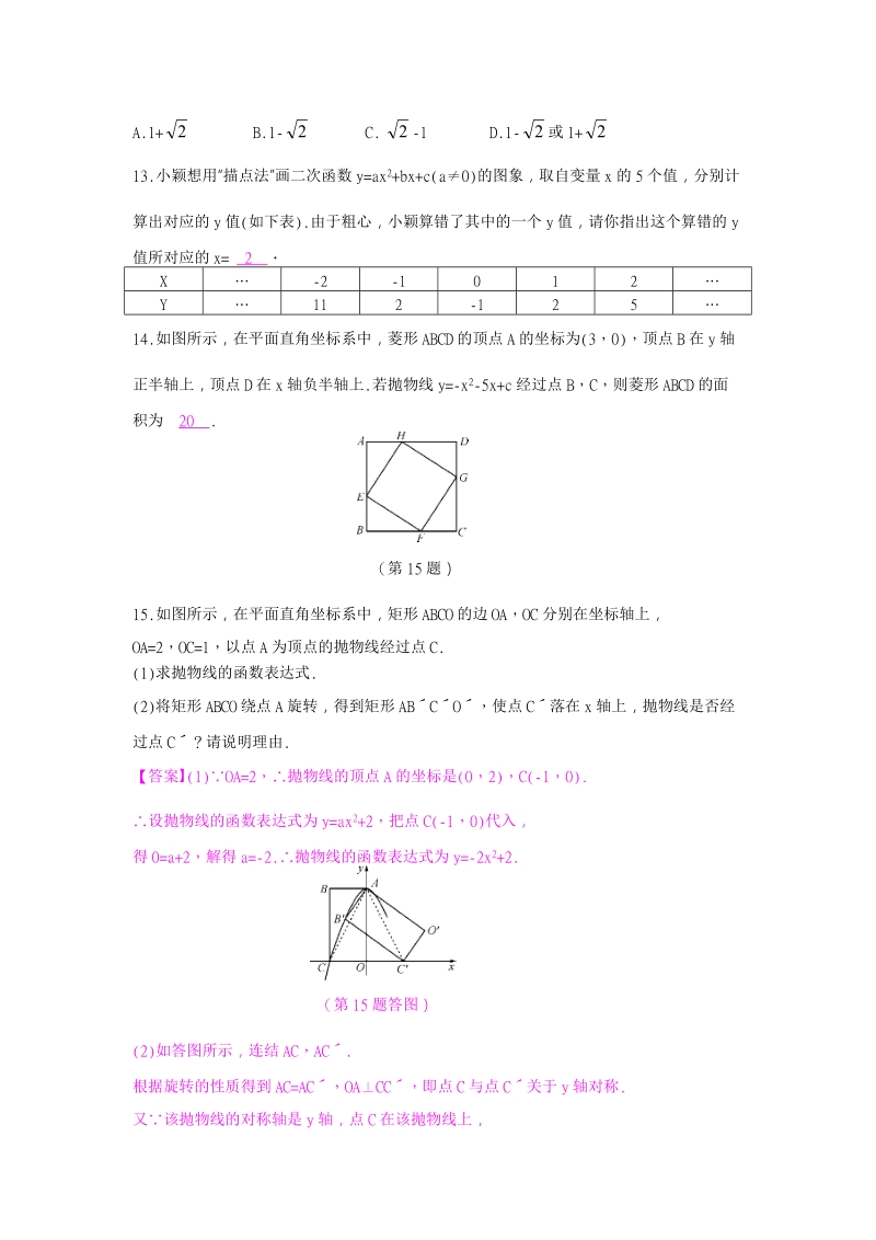 2018-2019学年浙教版九年级上数学1.2二次函数的图象(3)同步导学练（含答案）_第3页