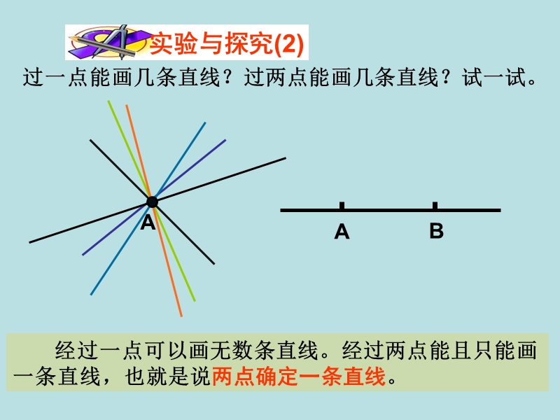 【青岛版】数学七年级上册：1.3《线段、射线和直线》课件（3）_第3页