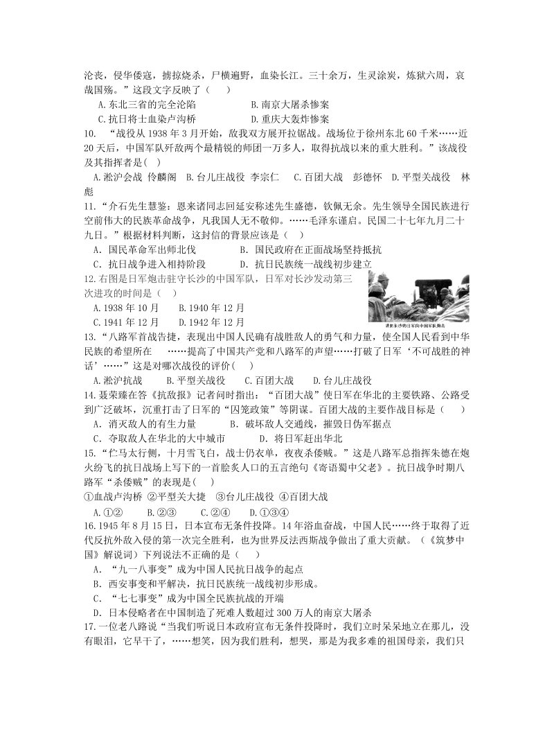 【人教版】八年级历史上册《第六单元中华民族的抗日战争》单元测试题（含答案）_第2页
