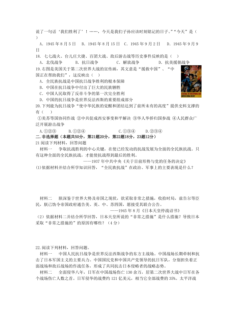 【人教版】八年级历史上册《第六单元中华民族的抗日战争》单元测试题（含答案）_第3页
