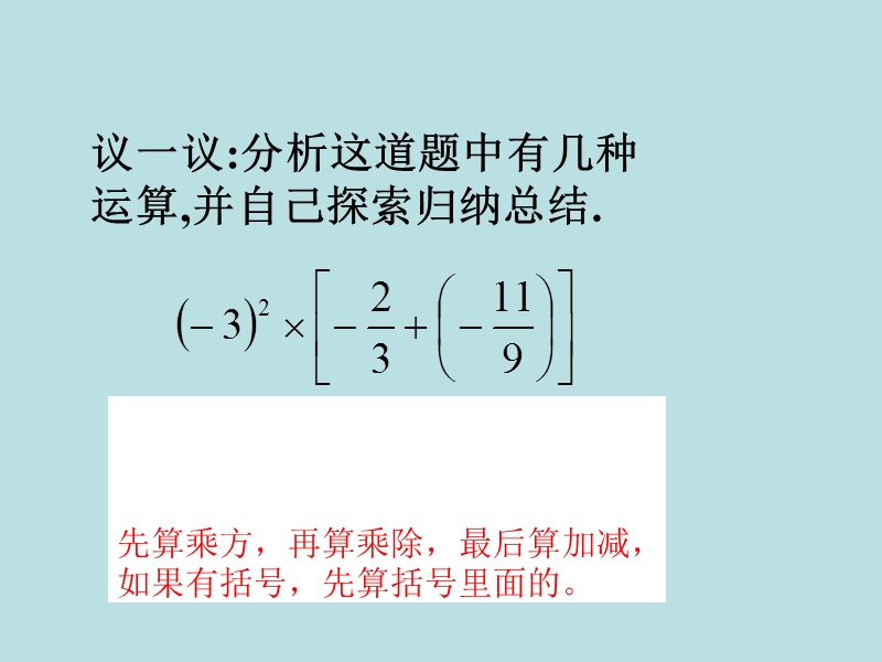 【青岛版】数学七年级上册：3.4《有理数的混合运算》课件（1）_第2页