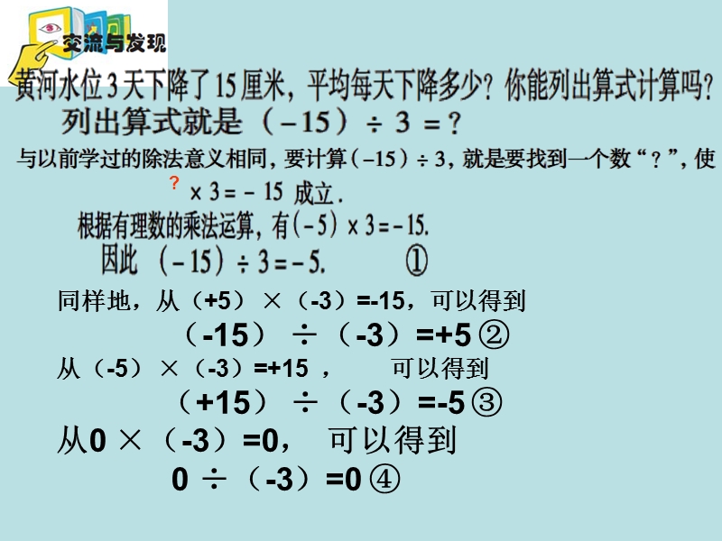 【青岛版】数学七年级上册：3.2《有理数的乘法与除法》（第3课时）_第3页