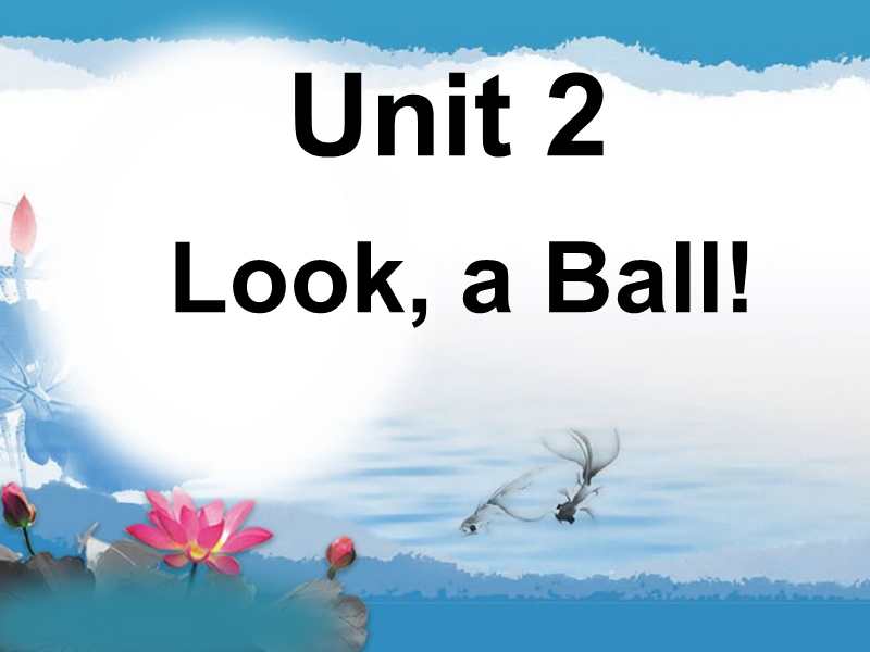【重大版】英语三年级上册：Unit2《Look a ball》课件（5）_第1页