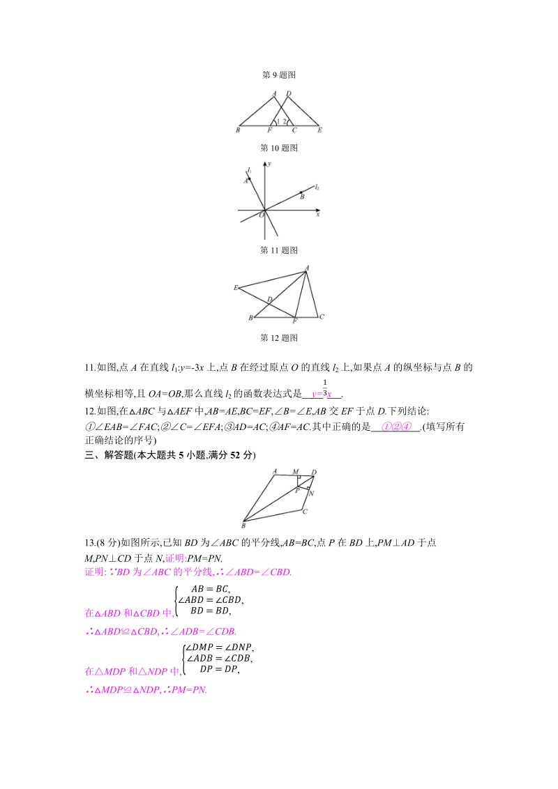 2018年秋人教版八年级上册数学《第14章整式的乘除与因式分解》检测卷（含答案）_第3页