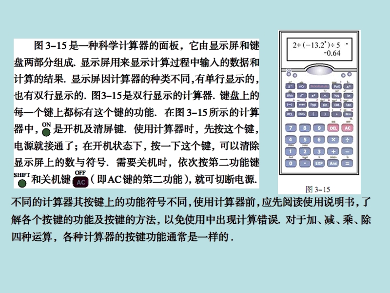 【青岛版】数学七年级上册：3.5《利用计算器进行有理数的运算》课件_第3页