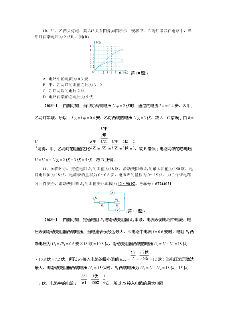 浙教版科学八年级上册：4.6电流与电压、电阻的关系（2）含答案_第3页