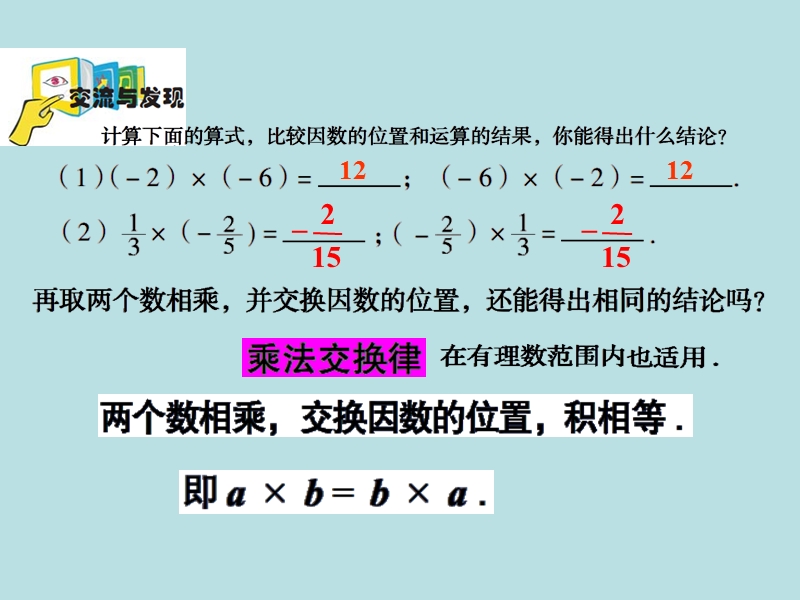 【青岛版】数学七年级上册：3.2《有理数的乘法与除法》（第2课时）_第3页