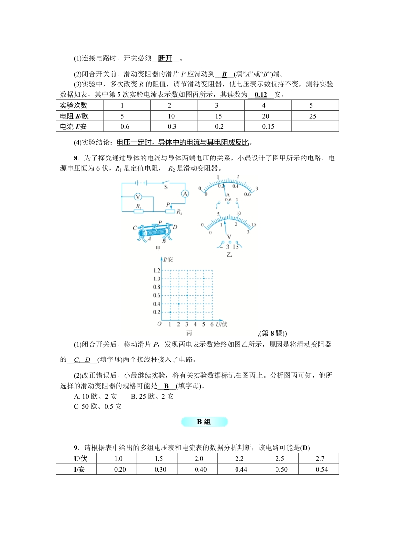 浙教版科学八年级上册：4.6电流与电压、电阻的关系（1）含答案_第3页