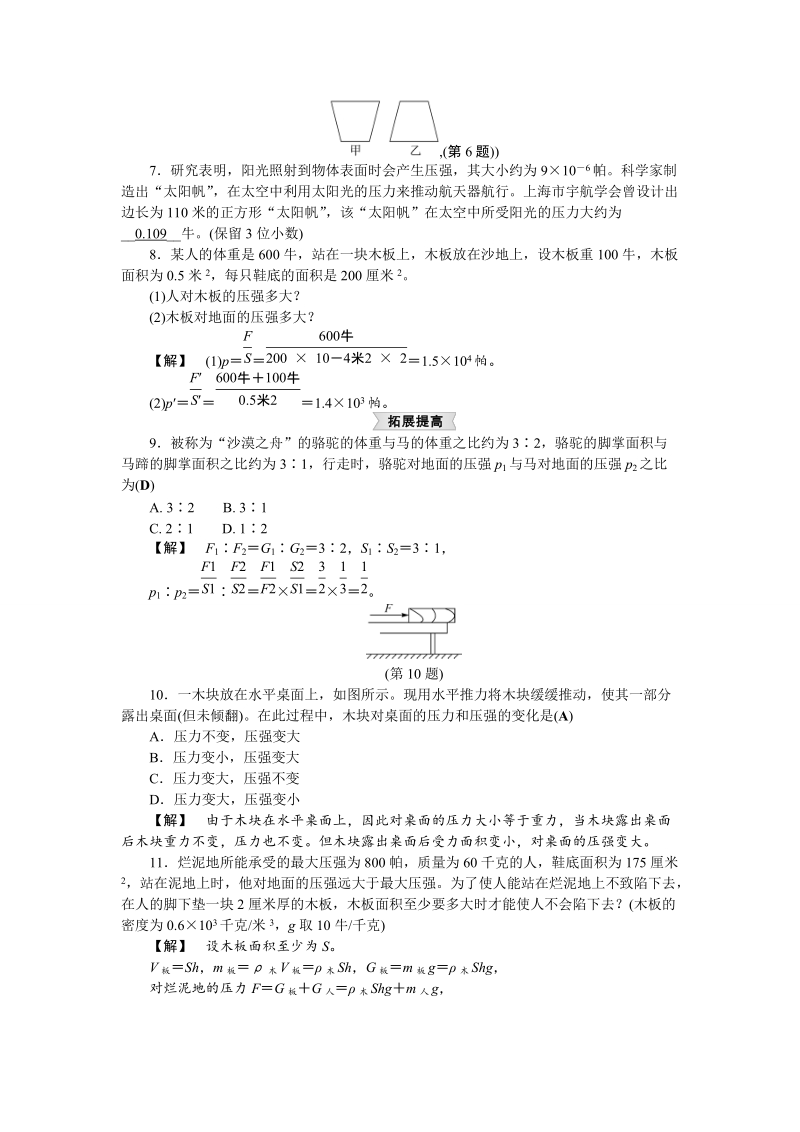 浙教版七年级科学下册3.7压强(2)同步测试（含答案）_第2页