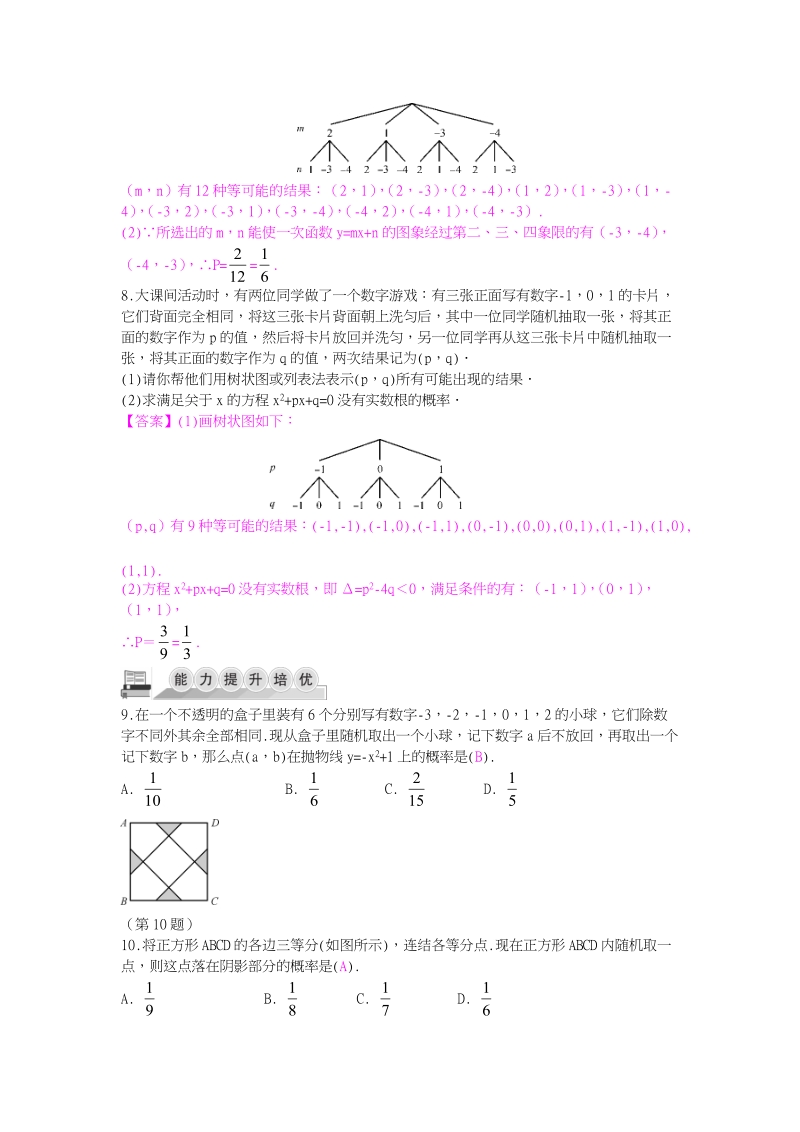 2018-2019学年浙教版九年级上数学专题复习：与概率有关的综合题（含答案）_第2页