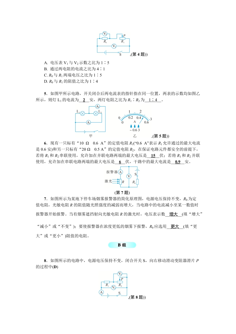 浙教版科学八年级上册：4.7电路分析与应用同步练习（含答案）_第2页