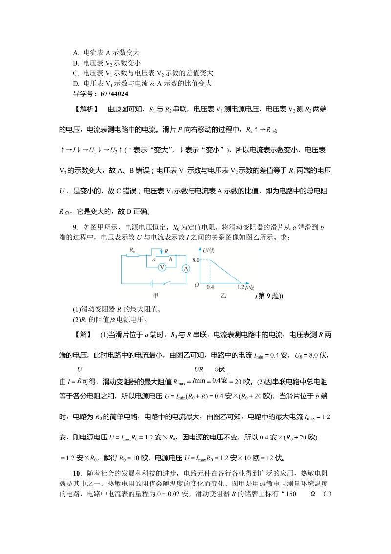 浙教版科学八年级上册：4.7电路分析与应用同步练习（含答案）_第3页