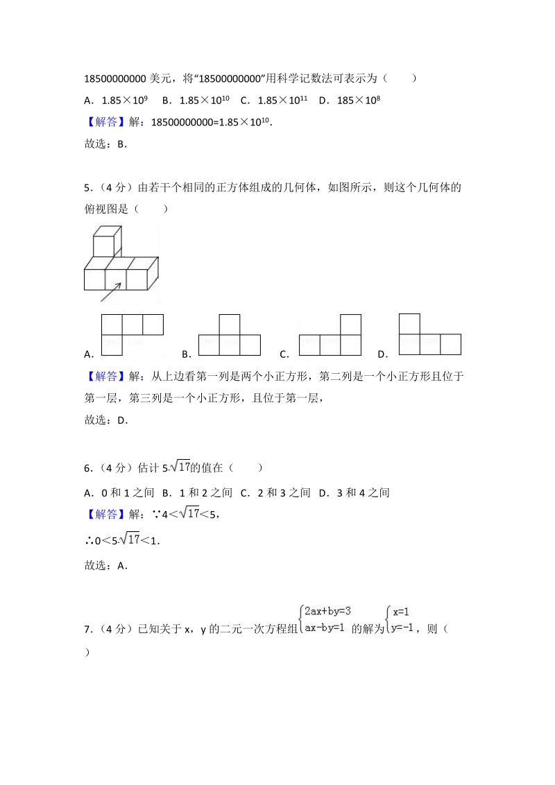 2018年天津市南开区中考数学三模试卷（含答案解析）_第2页