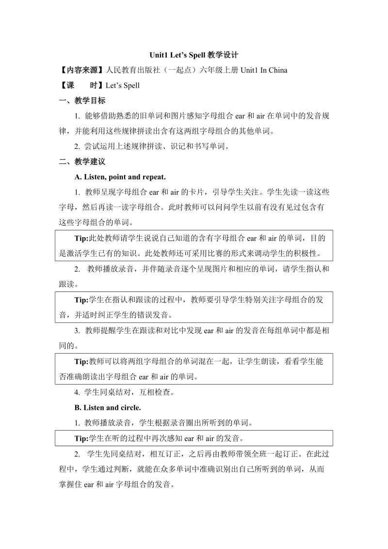 人教版(新起点)六年级上：Unit 1《In China》（Let’s Spell）教案_第1页