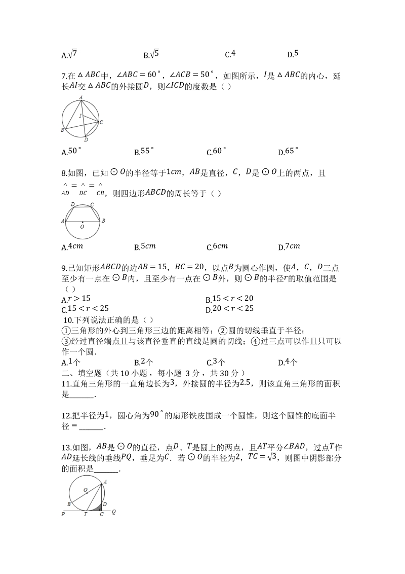 2018-2019学年度江苏省泰州市九年级数学上册《第二章对称图形-圆》单元检测试题【有答案】_第2页