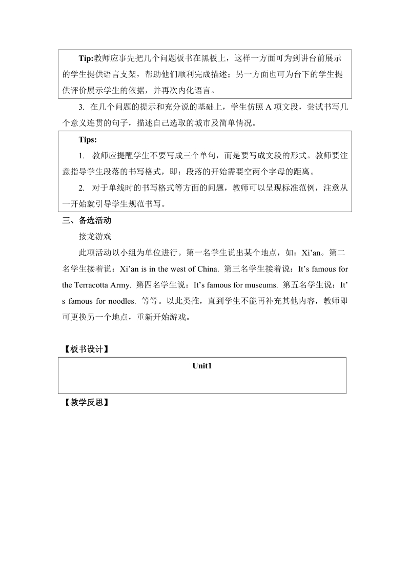 人教版(新起点)六年级上：Unit 1《In China》（第3课时）教案_第3页