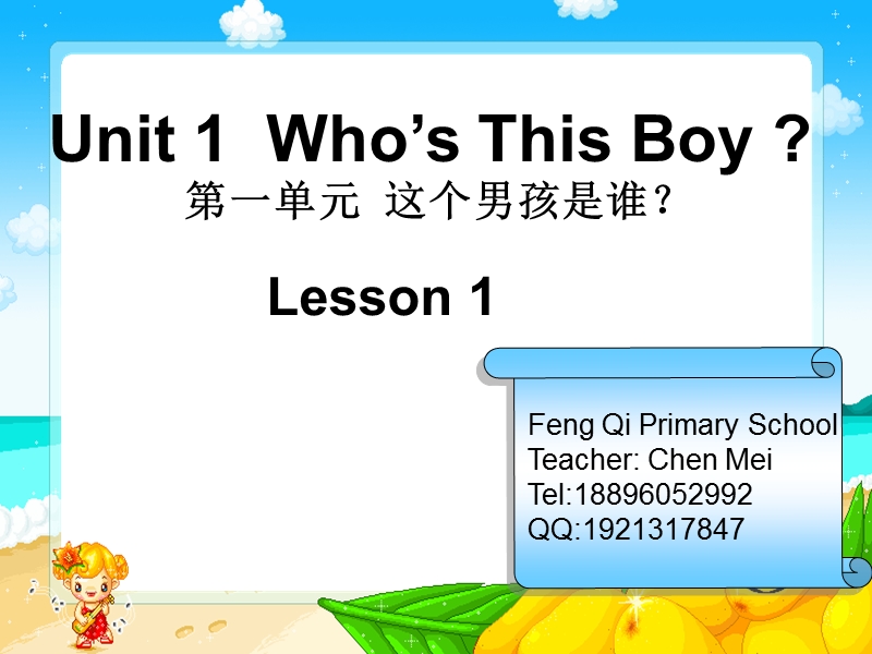 【重大版】英语三年级下册：Unit1《Who’s this boy》课件（2）_第1页