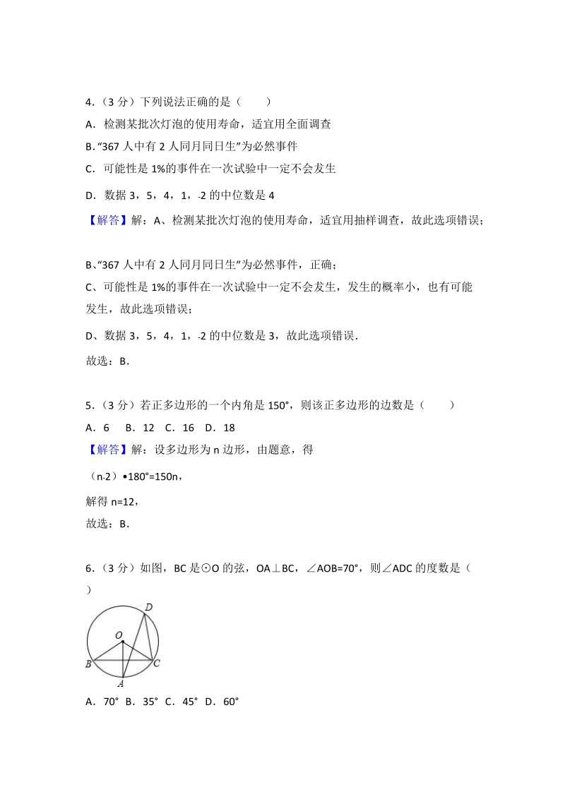 2018年江苏省徐州市中考数学二模试卷（含答案解析）_第2页