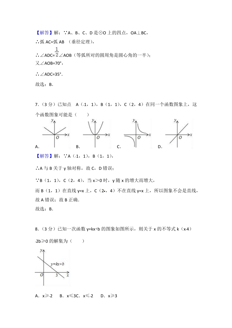 2018年江苏省徐州市中考数学二模试卷（含答案解析）_第3页
